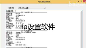 ip setting software