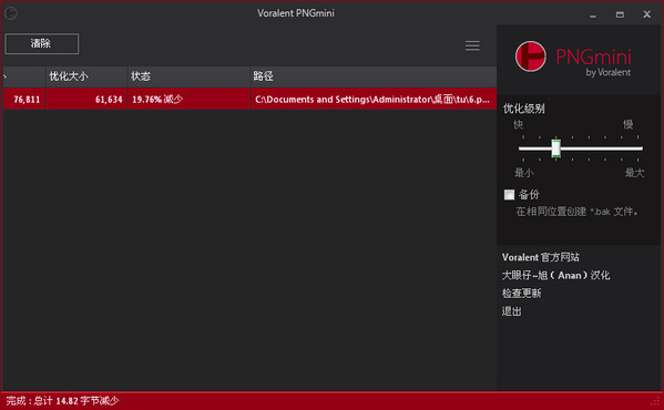 png image compression software VoralentPNGmini