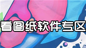 View drawing software area