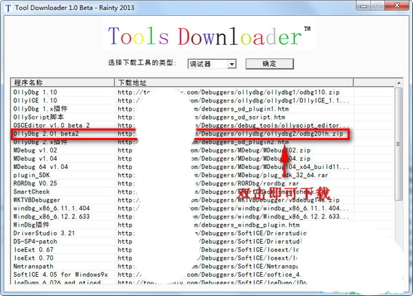 Screenshot of unpacking tool downloader