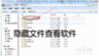 Hidden file viewing software