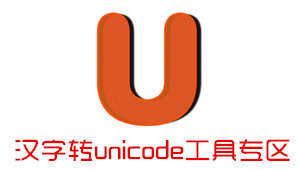 Chinese character to unicode tool area