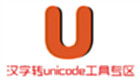 Chinese character to unicode tool area