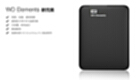 Western Digital mobile hard drive special topic