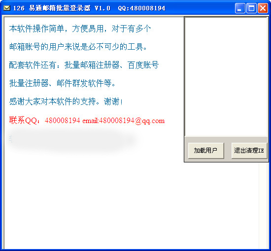 126 Yitong mailbox batch login tool screenshot