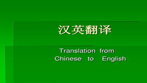 Complete English-Chinese Translation