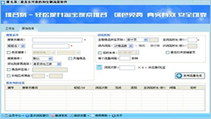 Taobao traffic brushing software collection