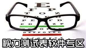 Vision test chart software area