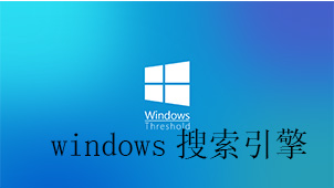 windows search engine