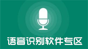 Speech Recognition Software Zone