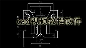 cad video tutorial software