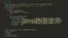 java programming software download