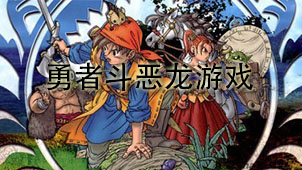 Dragon Quest game download