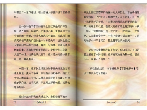 Zhishu novel software