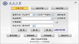 Haitong Securities Trading Software Collection