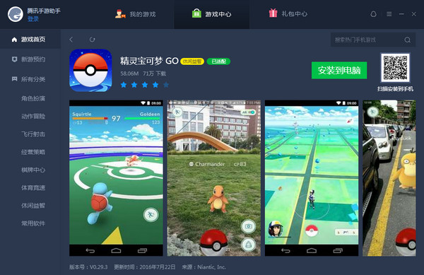 Tencent Mobile Game Assistant