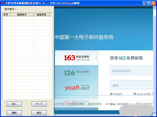 Screenshot of Xiao Xiami NetEase mailbox auxiliary login tool