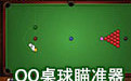 QQ2D table tennis sight segment first LOGO