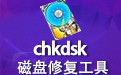 chkdsk disk repair tool