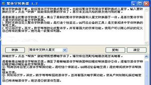 Text converter online conversion encyclopedia