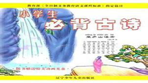 Special topic on ancient poems that primary school students must memorize