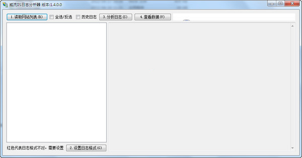 Weiliu IIS log analyzer screenshot