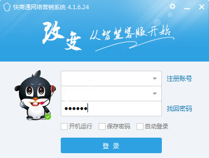 Screenshot of Kuaishangtong Internet Marketing Application System