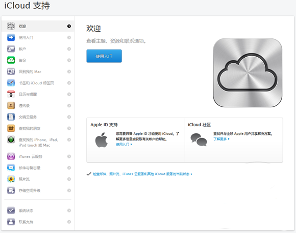 Screenshot of iCloud control panel