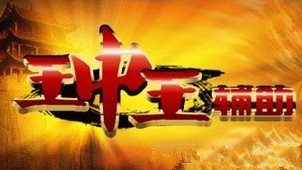 The king of kings auxiliary area