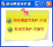 Screenshot of mobile hard disk U disk write protection tool