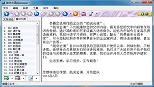 Special topic on being able to speak well