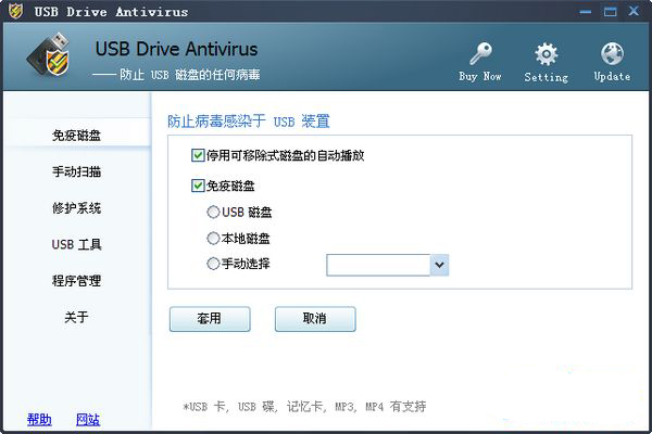 USB drive anti-virus software USBDrive screenshot