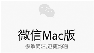 WeChat Mac Zone