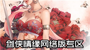 Swordsman Love Online Edition Zone