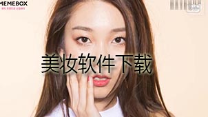 Beauty software download