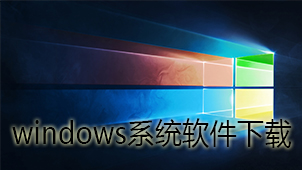 windows system software download