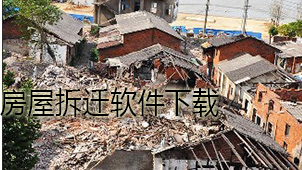 House demolition software download