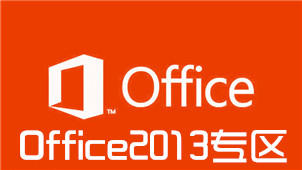 Office2013 Zone