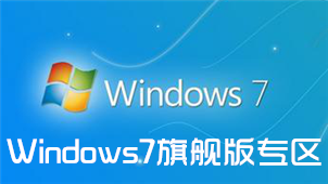 Windows7 Ultimate Edition Zone