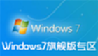 Windows7 Ultimate Edition Zone