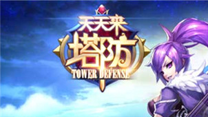 Come to the tower defense zone every day