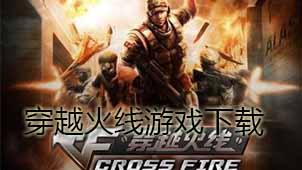 Cross -fire game download