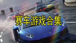 A complete collection of racing games