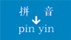 Chinese Pinyin Conversion Software Zone