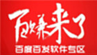 Baidu Baifa Software Zone