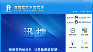 Special topic on fast data recovery software