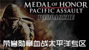 Medal of Honor Battle Pacific Zone