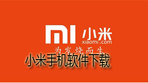 Xiaomi mobile software download