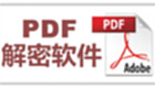 PDF decryption software area