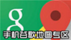 Mobile Google Maps Zone